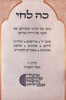 Koh-Lechi (Algeria) 5875 - כה-לחי (אלג'יריה) תשפ"ה