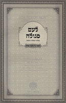 L'Am Segulah - לעם סגולה