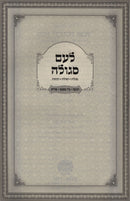 L'Am Segulah - לעם סגולה