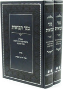 Meged Tevuos Chelek Beis 2 Volume Set - מגד תבואות חלק ב 2 כרכים