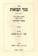 Meged Tevuos Chelek Beis 2 Volume Set - מגד תבואות חלק ב 2 כרכים