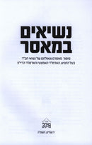 Nesiim B'Maasar - נשיאים במאסר