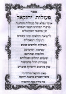 Peulas Yechezkel - פעולות יחזקאל