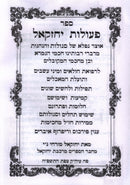 Peulas Yechezkel - פעולות יחזקאל