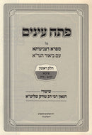 Pesach Einayim Al Safra D'Tzniusa Im Biur HaGra - פתח עינים על ספרא דצניעותא עם ביאור הגרא