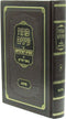 Pesach Einayim Al Safra D'Tzniusa Im Biur HaGra - פתח עינים על ספרא דצניעותא עם ביאור הגרא