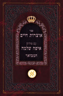 Sefer Otzros Chaim Im Pirush Eifah Shlomo Hamevuar Volume 3 - ספר אוצרות חיים עם פירוש איפה שלמה המבואר חלק ג