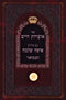 Sefer Otzros Chaim Im Pirush Eifah Shlomo Hamevuar Volume 3 - ספר אוצרות חיים עם פירוש איפה שלמה המבואר חלק ג