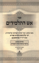 Sefer Aish HaTalmidim 2 Volume Set - ספר אש התלמידים 2 כרכים