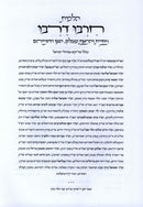 Hilchos Charbu Darbu - הלכות חרבו דרבו