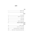 Chazeh Hatenufah Toras Haolah