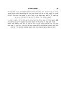 Chazeh Hatenufah Toras Haolah