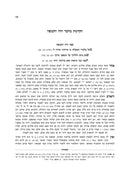 Chazeh Hatenufah Toras Haolah