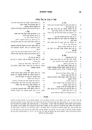 Chazeh Hatenufah Toras Haolah