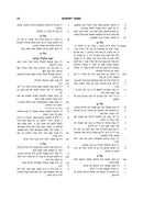 Chazeh Hatenufah Toras Haolah