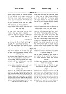 Chazeh Hatenufah Toras Haolah