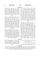 Chazeh Hatenufah Toras Haolah