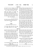 Chazeh Hatenufah Toras Haolah