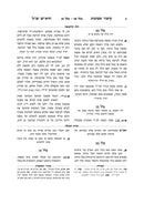 Chazeh Hatenufah Toras Haolah