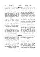 Chazeh Hatenufah Toras Haolah