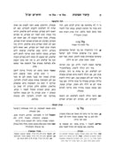 Chazeh Hatenufah Toras Haolah