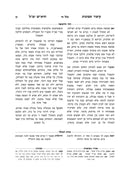 Chazeh Hatenufah Toras Haolah