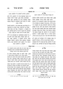 Chazeh Hatenufah Toras Haolah