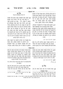 Chazeh Hatenufah Toras Haolah