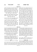 Chazeh Hatenufah Toras Haolah