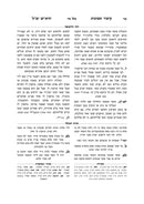 Chazeh Hatenufah Toras Haolah