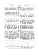 Chazeh Hatenufah Toras Haolah