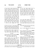 Chazeh Hatenufah Toras Haolah