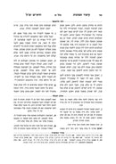 Chazeh Hatenufah Toras Haolah