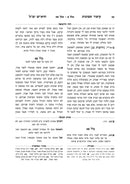 Chazeh Hatenufah Toras Haolah