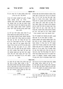 Chazeh Hatenufah Toras Haolah