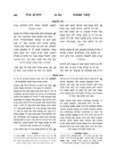Chazeh Hatenufah Toras Haolah