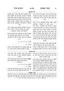 Chazeh Hatenufah Toras Haolah