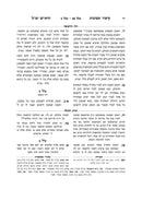 Chazeh Hatenufah Toras Haolah