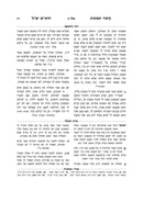 Chazeh Hatenufah Toras Haolah