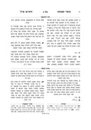 Chazeh Hatenufah Toras Haolah
