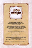 Tallis M'Kupeles - טלית מקופלת