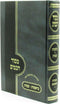 M'Sod Chachamim Al HaTorah Bereishis Shemos - מסוד חכמים על התורה בראשית שמות