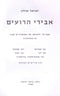 Abirei HaRoim (Paperback) - אבירי הרועים