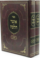 Sefer Otzar Halachah 2 Volume Set - ספר אוצר הלכה 2 כרכים