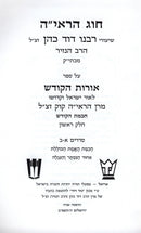 Chug HaRaayah - חוג הראי"ה