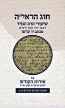 Chug HaRaayah - חוג הראי"ה