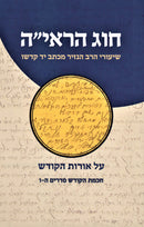 Chug HaRaayah - חוג הראי"ה