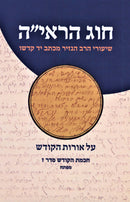 Chug HaRaayah - חוג הראי"ה