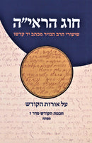 Chug HaRaayah - חוג הראי"ה