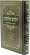 Yalkut Halichos - ילקוט הליכות ועניינים הנוגעים למעשה